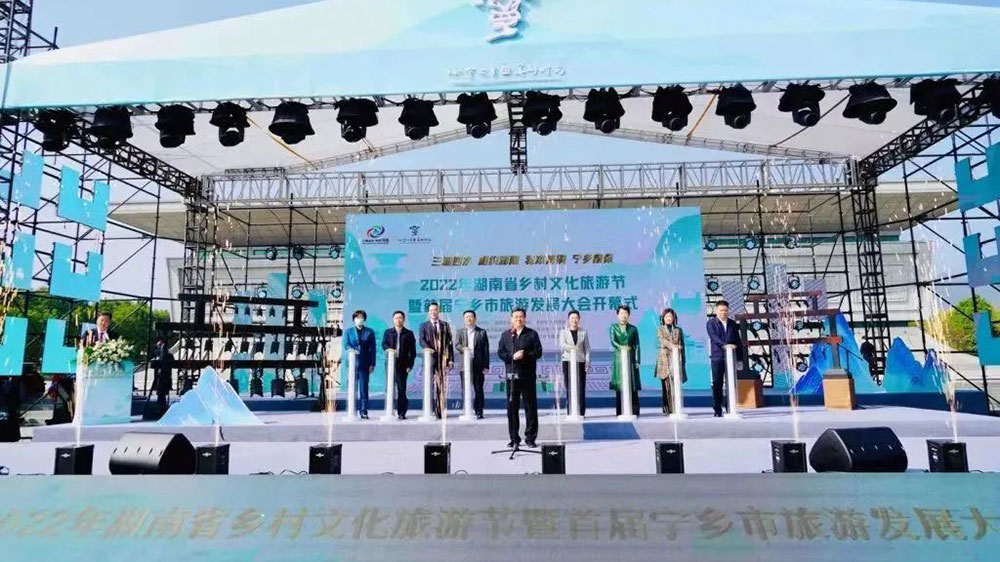 湖南：2022年首屆寧鄉(xiāng)市旅游發(fā)展大會開幕，推動文旅產(chǎn)業(yè)高質(zhì)量發(fā)展！