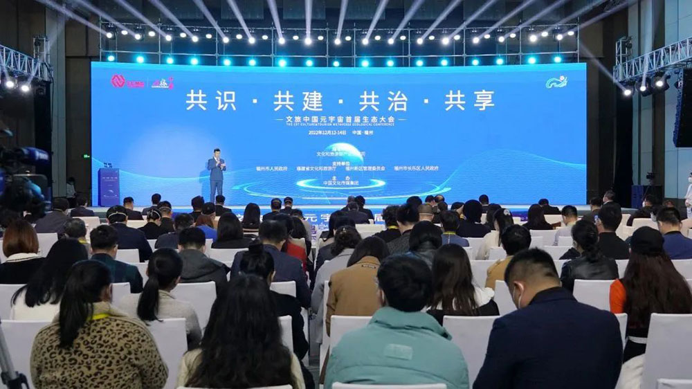 文旅中國元宇宙首屆生態(tài)大會(huì).jpg