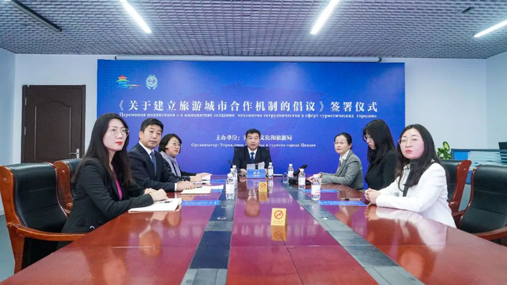 青島與上合組織國家簽署《關于建立旅游城市合作機制的倡議》，共促后疫情時代旅游業(yè)發(fā)展！