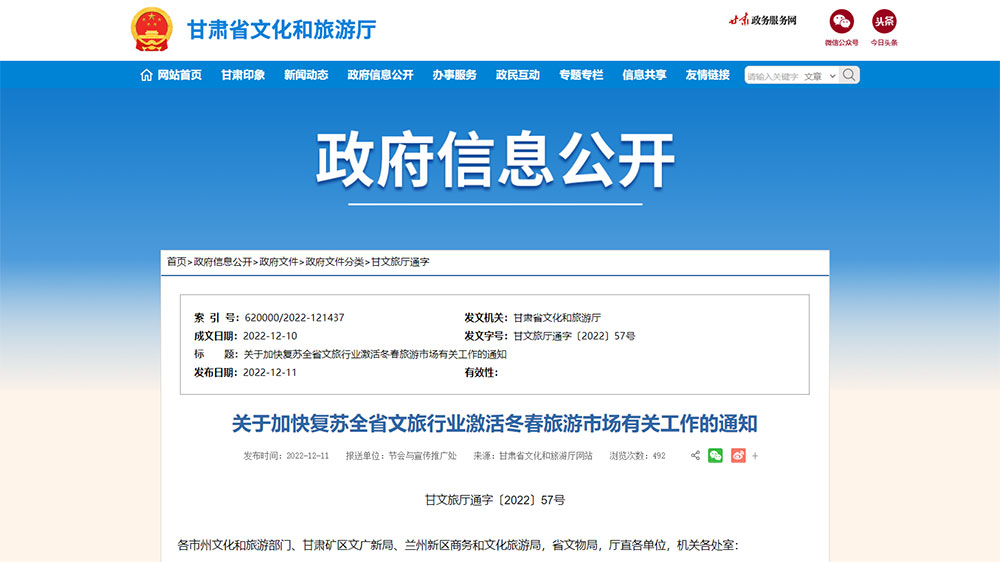 甘肅：省文旅廳印發(fā)工作方案，十大硬核舉措加快復蘇文旅行業(yè)，激活冬春旅游市場！