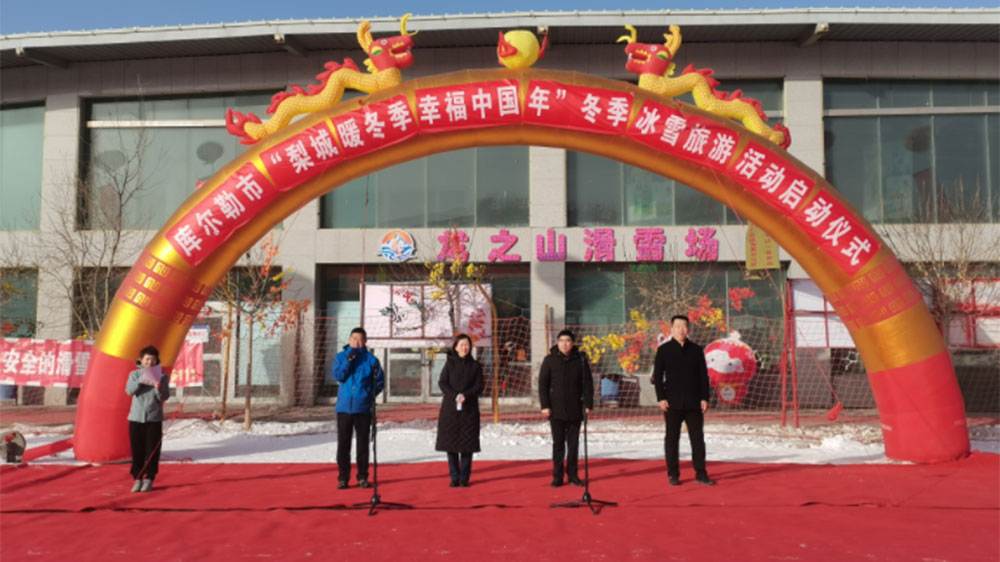 新疆：2022年庫爾勒市冬季冰雪旅游活動正式啟動，進一步加強體育與旅游融合發(fā)展！