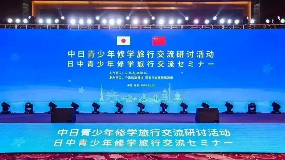 文旅：2022年中日青少年修學旅行交流研討活動在成都舉辦，推動東亞文化之都建設發(fā)展！