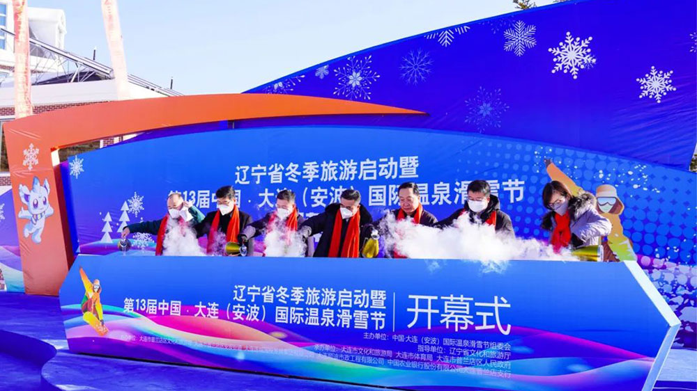 文旅：第13屆中國·大連（安波）國際溫泉滑雪節(jié)隆重啟幕，推動打造冬季最佳旅游目的地！