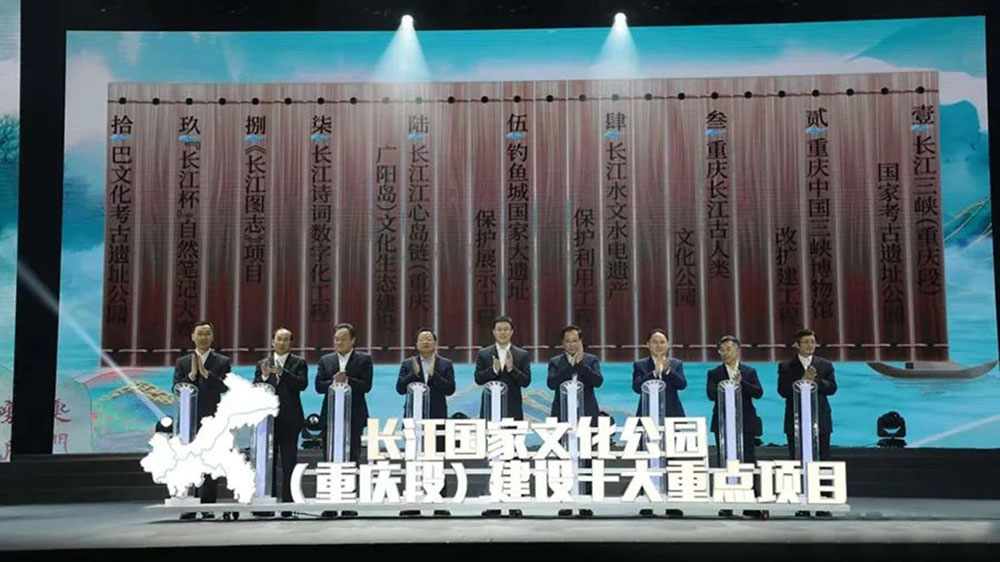 長江國家文化公園（重慶段）建設系列活動啟動現場.jpg