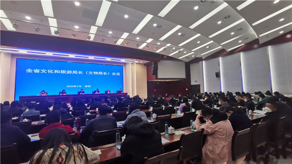2023年貴州省文化和旅游局長（文物局長）電視電話會議召開，扎實推進(jìn)文化旅游強(qiáng)省建設(shè)！