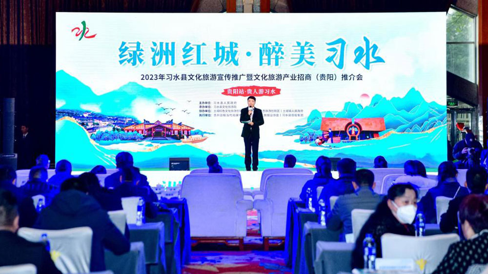 貴州：2023年習水縣文化旅游宣傳推廣推介會舉行，共建文旅投資新高地，共謀旅游產業(yè)發(fā)展！