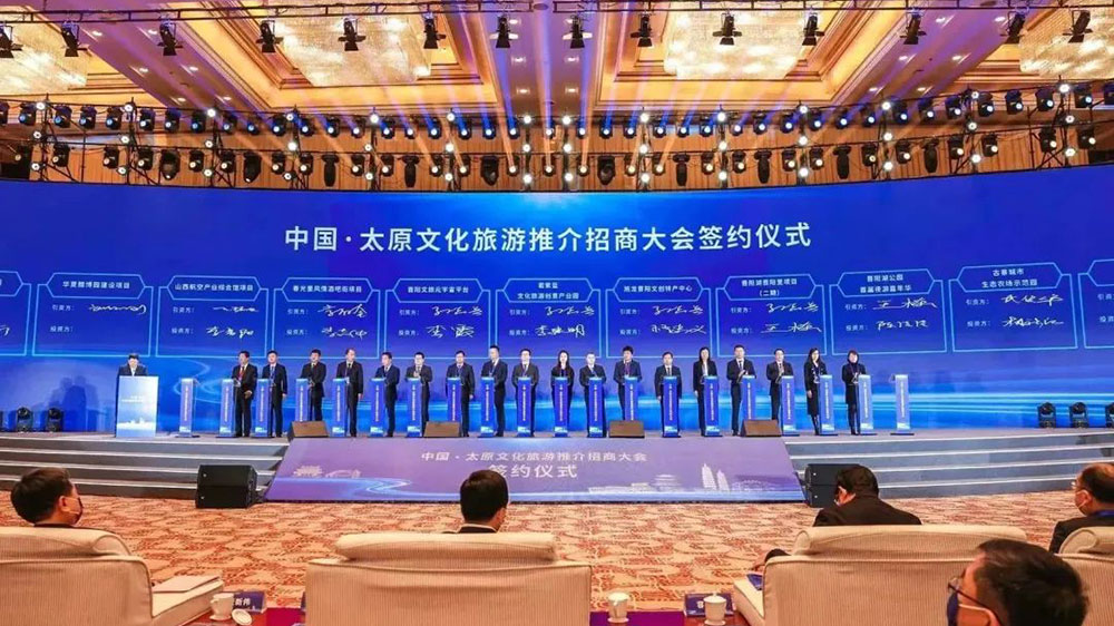 山西：中國·太原文化旅游推介招商大會正式舉辦，高達67個文旅項目在現(xiàn)場簽約！