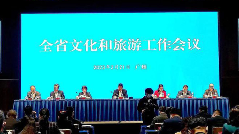 廣東：2023年全省文化和旅游工作會議在穗召開，推動旅游業(yè)高質(zhì)量發(fā)展示范省建設(shè)！