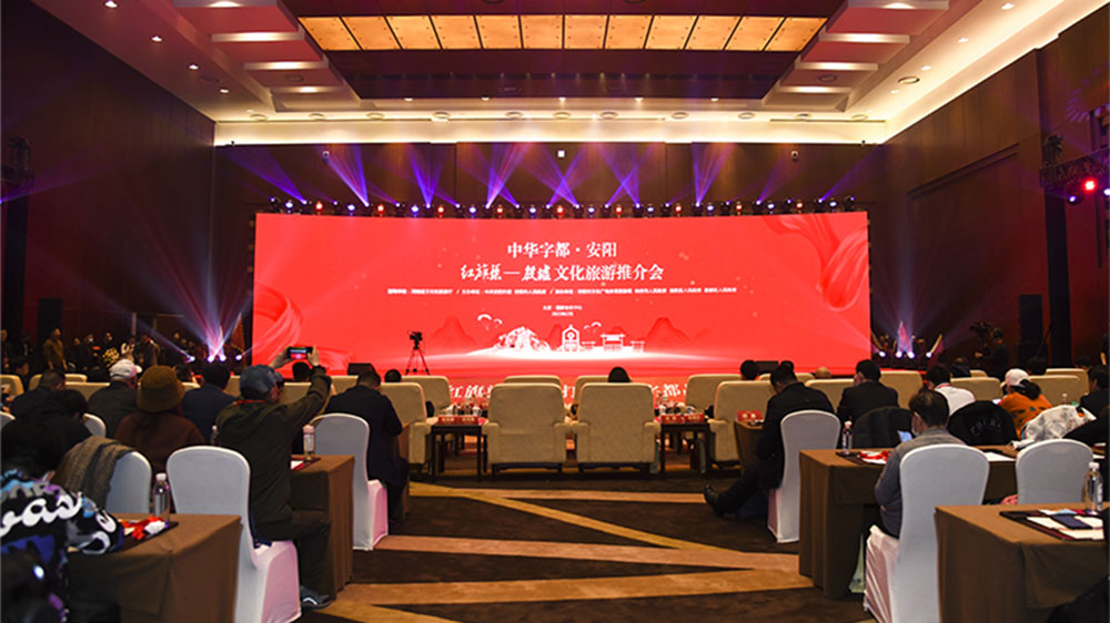 河南：紅旗渠殷墟文化旅游推介會在京舉行，進一步推進文化和旅游深度融合發(fā)展！