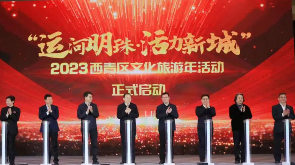天津：2023西青區(qū)文化旅游年正式啟動(dòng)，加快推動(dòng)文旅產(chǎn)業(yè)高質(zhì)量發(fā)展！