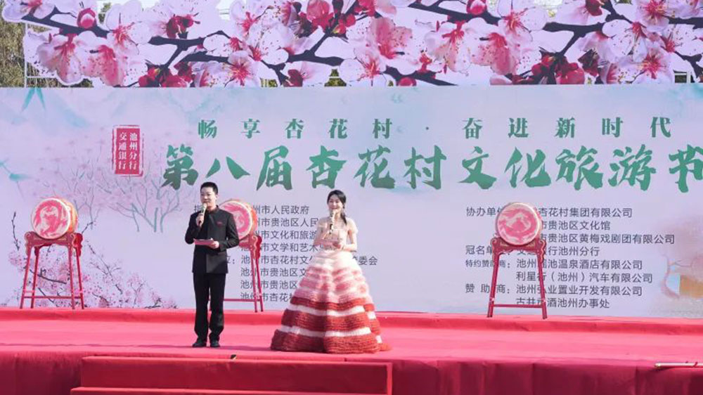 安徽：第八屆杏花村文化旅游節(jié)正式開幕，加快文旅市場復(fù)蘇，推動(dòng)文旅產(chǎn)業(yè)發(fā)展！