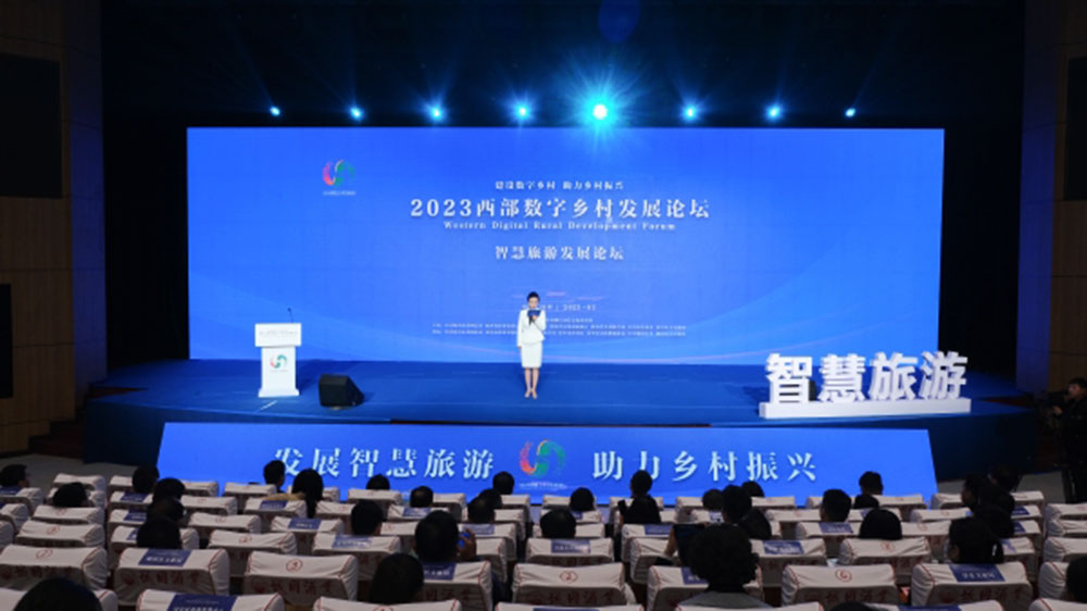 陜西：2023西部數(shù)字鄉(xiāng)村發(fā)展論壇-智慧旅游發(fā)展分論壇舉辦，發(fā)展智慧旅游，助力鄉(xiāng)村振興！