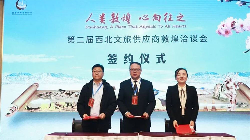 第二屆西北文旅供應商敦煌洽談會簽約儀式.jpg