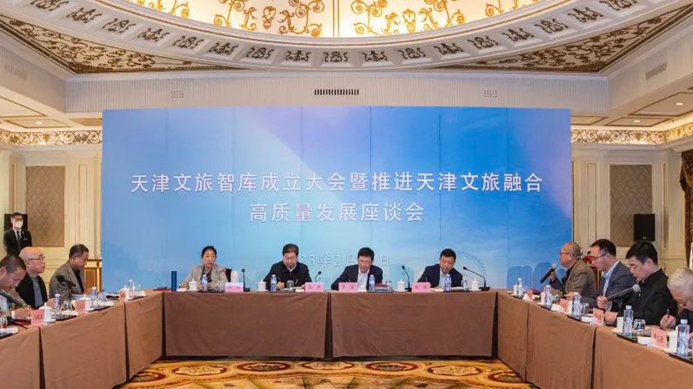 天津：多方共同召開(kāi)文旅智庫(kù)成立大會(huì)，進(jìn)一步推進(jìn)天津文旅融合高質(zhì)量發(fā)展！
