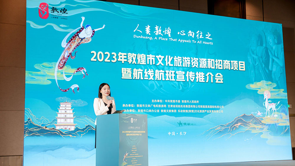 甘肅：敦煌市文化旅游資源和招商項(xiàng)目暨航線(xiàn)航班宣傳推介會(huì)在長(zhǎng)沙順利召開(kāi)！
