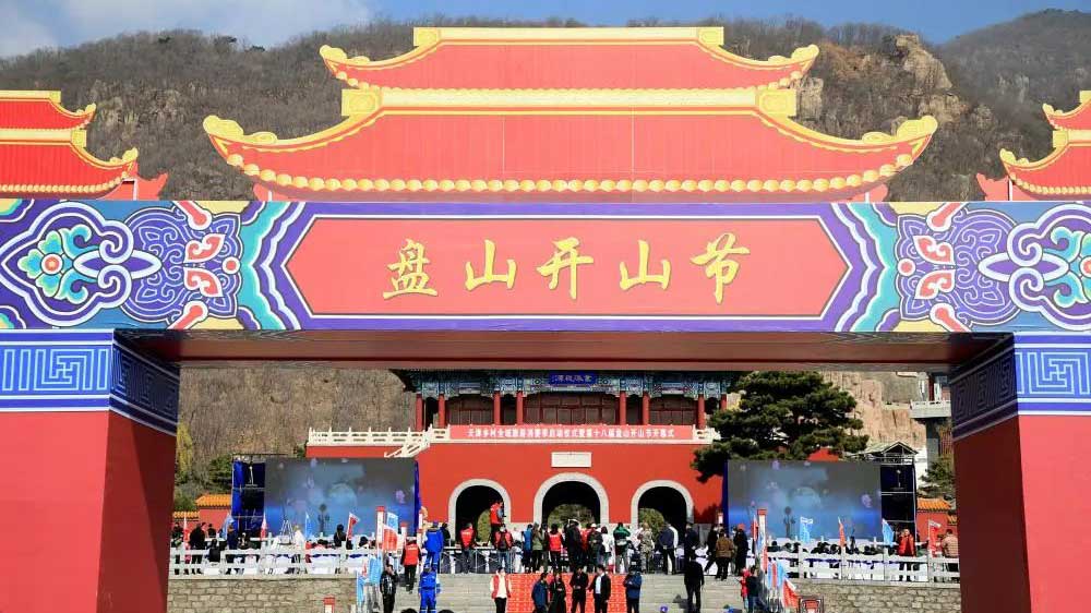 盤山開山節(jié).jpg