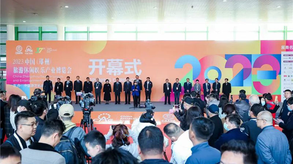2023中國（鄭州）旅游休閑娛樂產(chǎn)業(yè)博覽會(huì)開幕式.jpg
