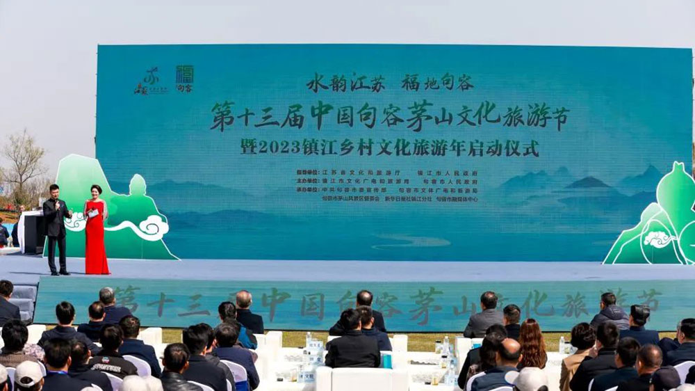 江蘇：第十三屆中國句容茅山文化旅游節(jié)專題新聞發(fā)布會召開，推動文旅事業(yè)高質(zhì)量發(fā)展！