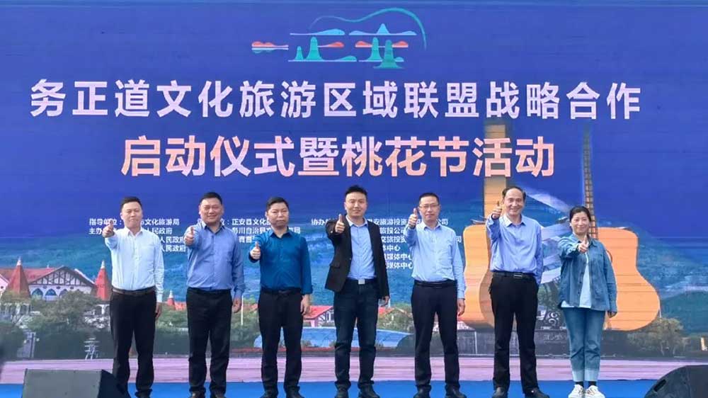 貴州：務(wù)正道文化旅游區(qū)域聯(lián)盟戰(zhàn)略合作啟動(dòng)儀式舉行，推動(dòng)文旅產(chǎn)業(yè)高質(zhì)量發(fā)展！
