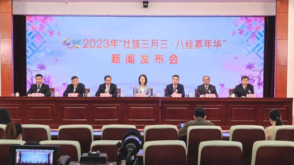 廣西：2023年“壯族三月三· 八桂嘉年華”新聞發(fā)布會(huì)舉行，將開展多項(xiàng)活動(dòng)擦亮文旅品牌！