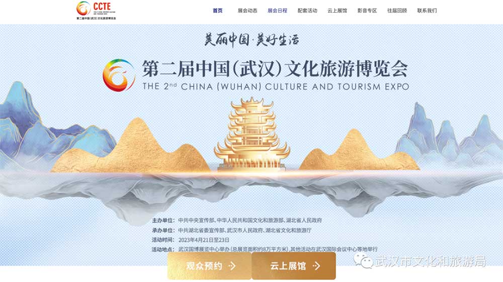 湖北：第二屆中國（武漢）文化旅游博覽會(huì)最新籌備情況，將采用“主會(huì)場+分會(huì)場”形式！