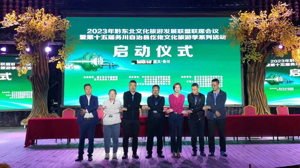 文旅動(dòng)態(tài)：2023年黔東北文化旅游區(qū)域聯(lián)盟成立，共謀黔東北文化旅游高質(zhì)量發(fā)展！