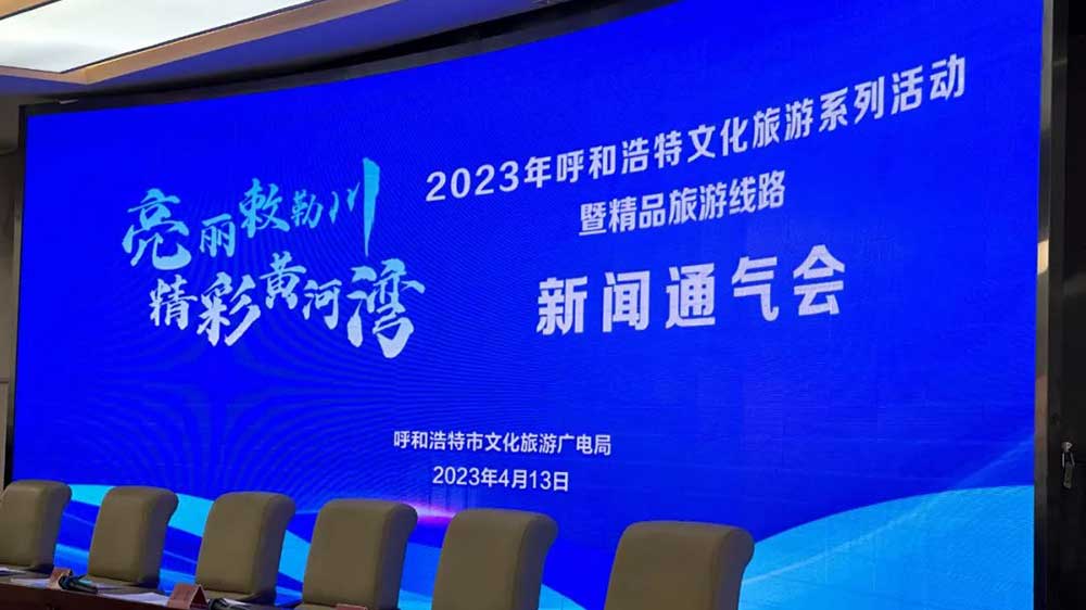 內蒙古：2023年呼和浩特文化旅游系列活動正式舉行，推出多條精品旅游線路！