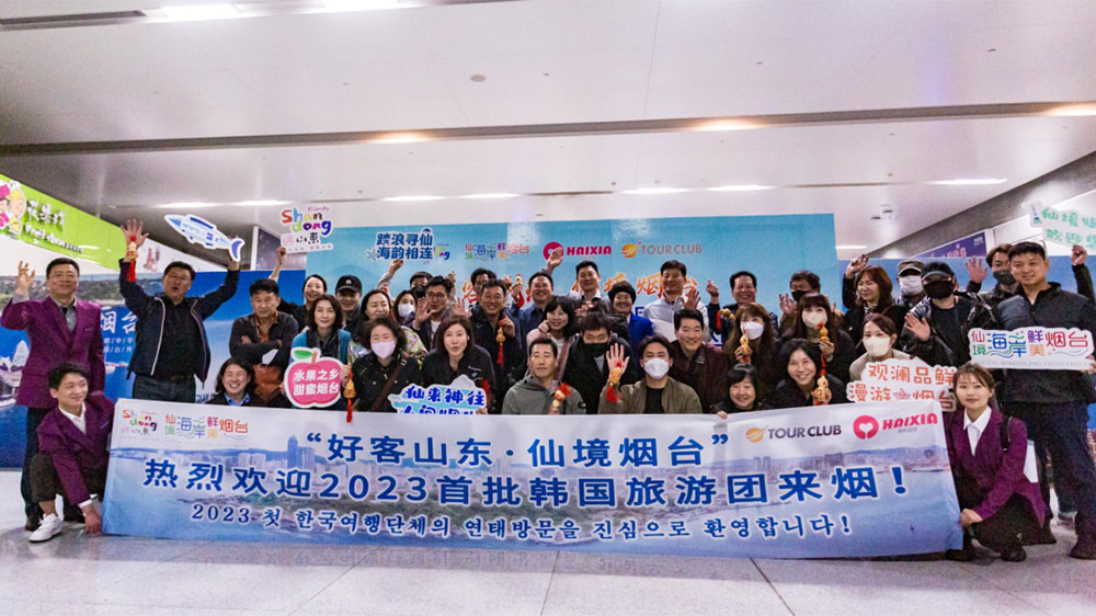 山東：2023全省首個韓國入境旅游團抵達煙臺，進一步推動旅游市場復蘇！