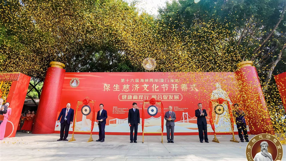 文旅：第16屆海峽兩岸保生慈濟文化旅游節(jié)開幕，推進兩地宗教與文化交流發(fā)展！