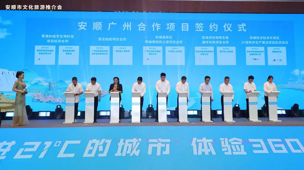 貴州：安順市文化旅游推介會在廣州市舉行，進一步推動珠三角地區(qū)文旅產(chǎn)業(yè)發(fā)展！