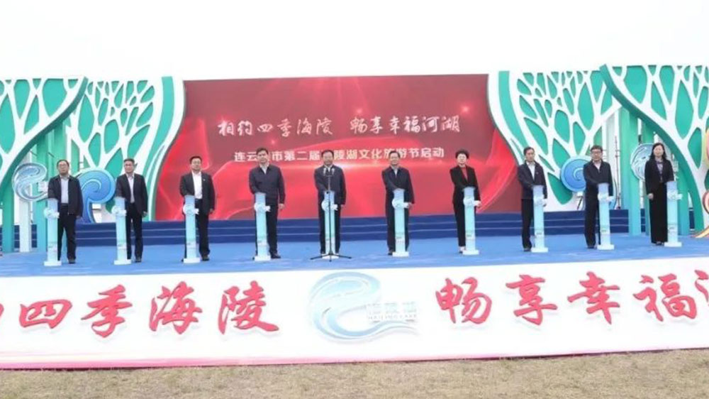 江蘇：連云港市第二屆海陵湖文化旅游節(jié)正式開幕，推動打造新興生態(tài)旅游目的地！