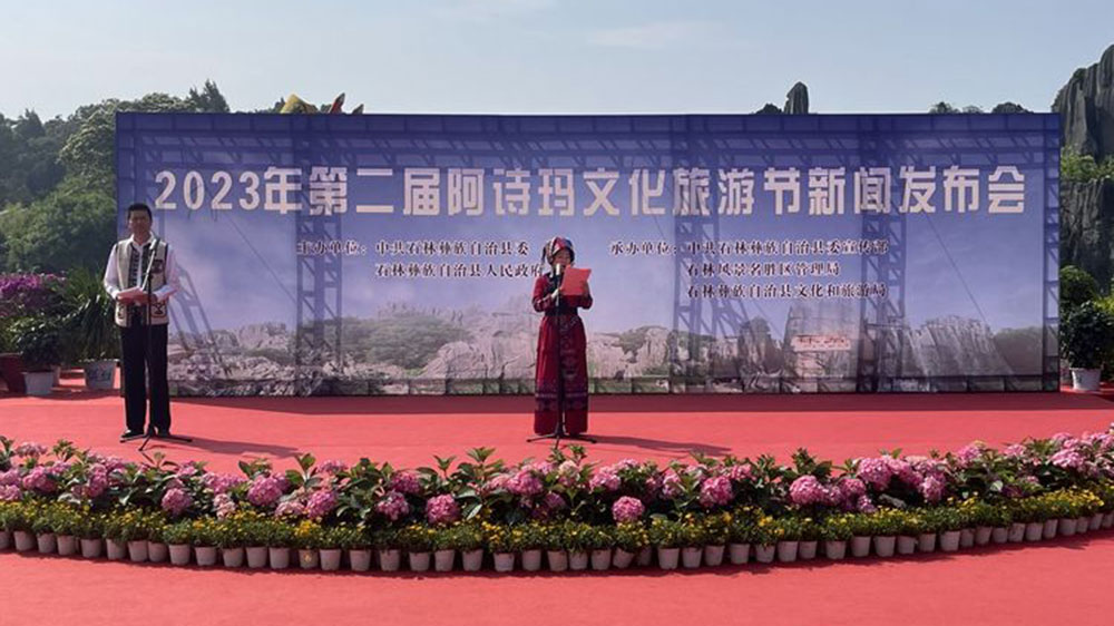 云南：2023年第二屆中國(guó)石林阿詩瑪文化旅游節(jié)將于五一舉辦，加快推動(dòng)全域旅游發(fā)展！