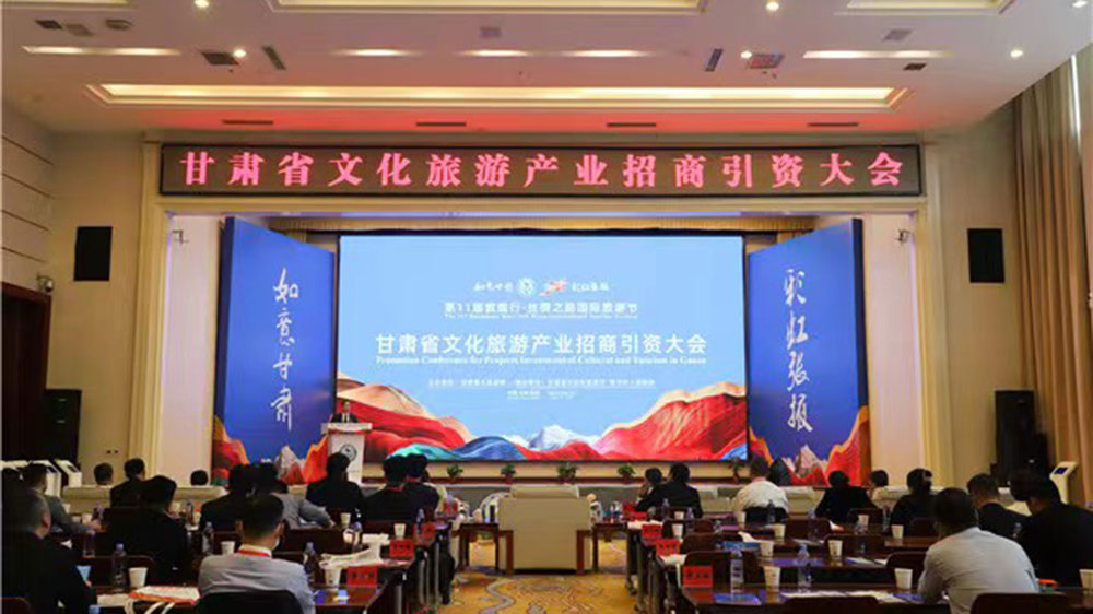文旅：甘肅省文化旅游產(chǎn)業(yè)招商引資大會(huì)在張掖成功舉辦，推動(dòng)文旅產(chǎn)業(yè)快速發(fā)展！