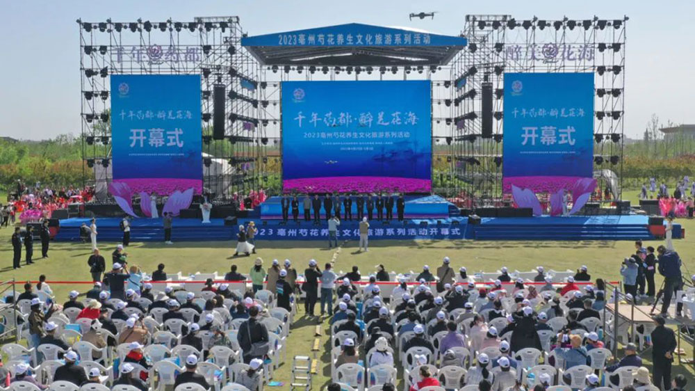 安徽：2023亳州芍花養(yǎng)生文化旅游系列活動(dòng)開幕，進(jìn)一步推動(dòng)文旅產(chǎn)業(yè)高質(zhì)量發(fā)展！