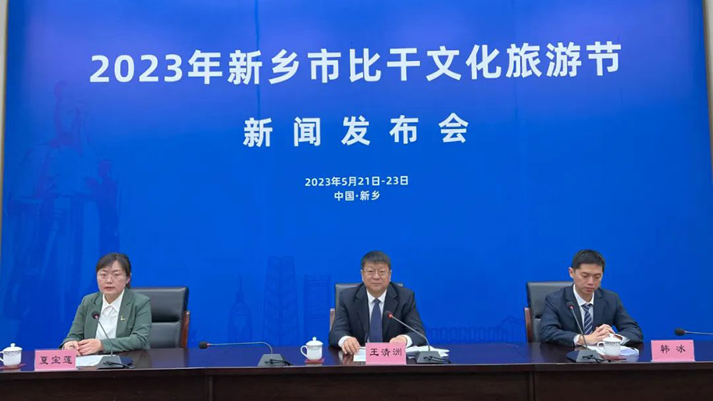 河南：2023年新鄉(xiāng)市比干文化旅游節(jié)將于13日舉辦，促進對外開放和經(jīng)濟高質(zhì)量發(fā)展！