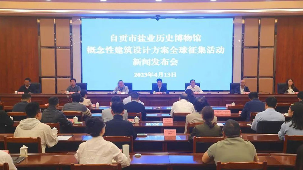 四川：自貢市鹽業(yè)歷史博物館概念性建筑進(jìn)入方案設(shè)計(jì)階段，自貢將添文旅“新地標(biāo)”！