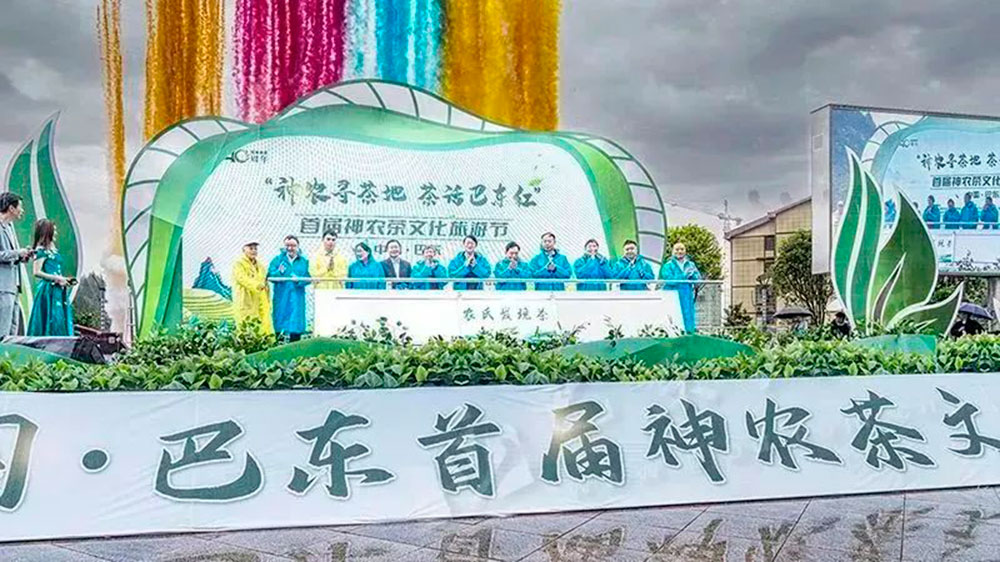 湖北：中國·巴東首屆神農(nóng)茶文化旅游節(jié)正式啟幕，促進(jìn)茶文旅深度融合、助力鄉(xiāng)村振興！