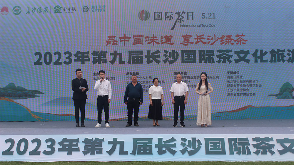 湖南：第九屆長沙國際茶文化旅游節(jié)正式舉辦，推動茶業(yè)特色鄉(xiāng)鎮(zhèn)農(nóng)文旅融合發(fā)展！