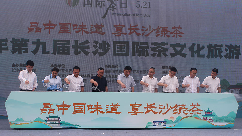 第九屆長沙國際茶文化旅游節(jié)啟動(dòng)儀式.jpg