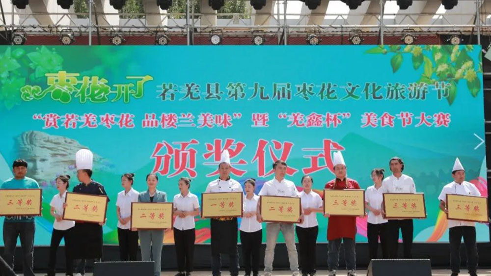 若羌縣第九屆棗花文化旅游節(jié)現(xiàn)場頒獎(jiǎng).jpg