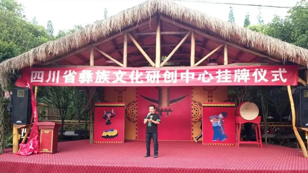 四川：北溪民族文化村四川省彝族文化研創(chuàng)中心揭牌，進一步加強民族文化傳承保護與發(fā)展！