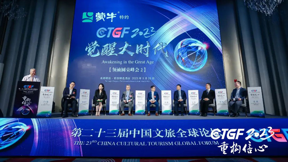第二十三屆中國(guó)文旅全球論壇交流.jpg