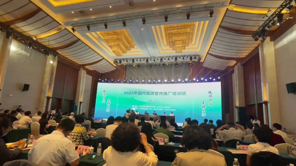 文旅動(dòng)態(tài)：2023年國(guó)內(nèi)旅游宣傳推廣培訓(xùn)班在德州舉行，進(jìn)一步加快促進(jìn)旅游振興發(fā)展！