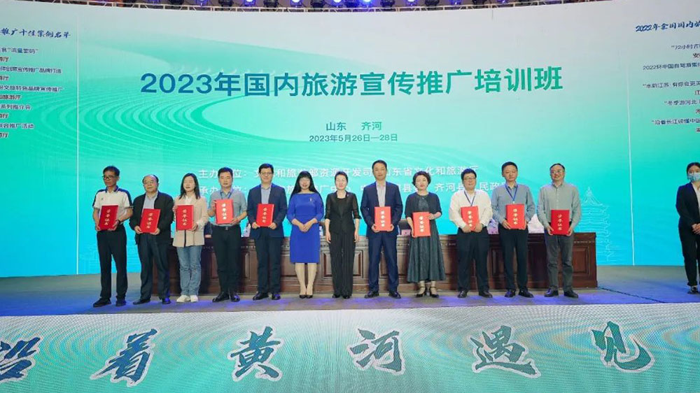 2023年國內旅游宣傳推廣培訓班頒獎.jpg
