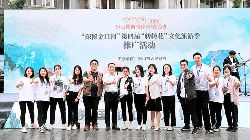 四川：第四屆“轉轉花”文化旅游季推廣活動啟動，推動建設世界重要旅游目的地！