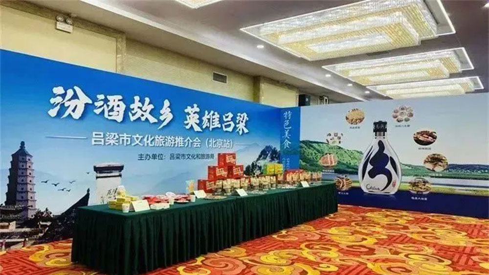 山西：“汾酒故鄉(xiāng)、英雄呂梁”文化旅游推介會在北京舉辦，推出八大精品旅游線路！