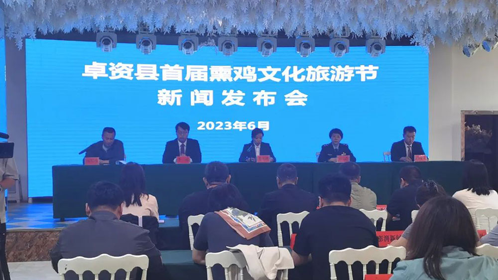 內(nèi)蒙古：卓資縣首屆熏雞文化旅游節(jié)將于6月22日舉辦，進(jìn)一步推動(dòng)文旅產(chǎn)業(yè)高質(zhì)量發(fā)展！