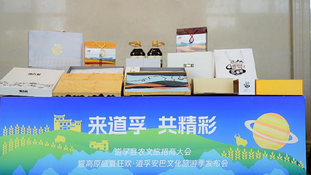 四川：第八屆安巴文化旅游季發(fā)布會在成都舉行，打造一場盛夏高原秘境的狂歡節(jié)！