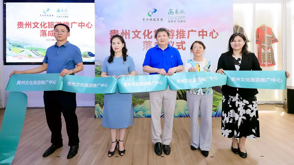 上海：貴州文化旅游（上海）推廣中心揭牌成立，促進(jìn)兩地資源共享、客源互送、合作共贏！