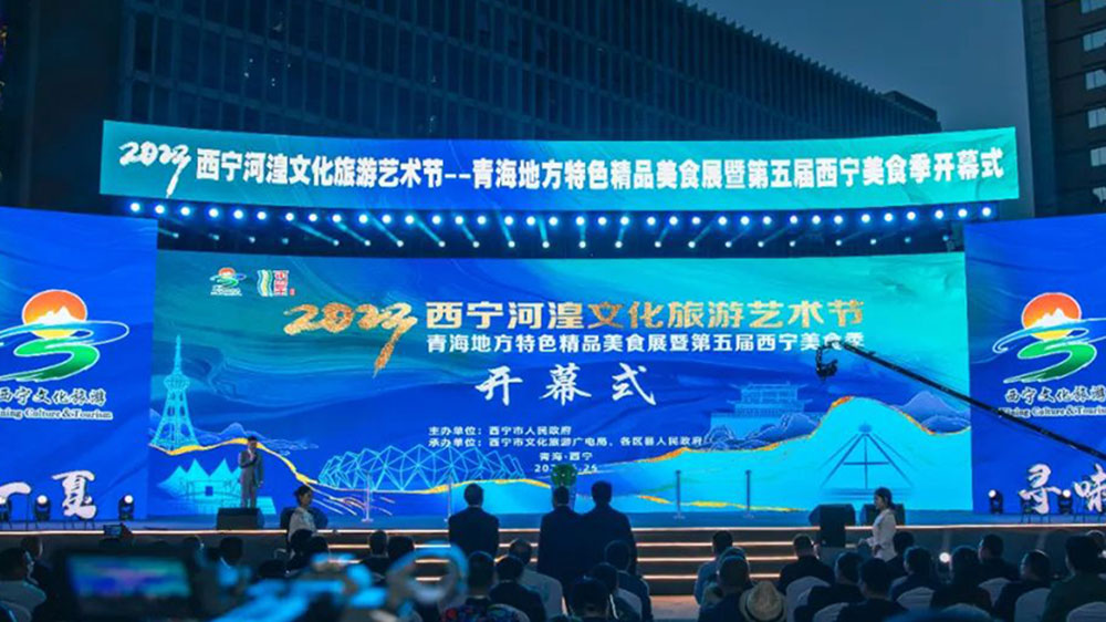 青海：2023西寧河湟文化旅游藝術節(jié)正式開幕，推動打造國際生態(tài)旅游目的地省會城市！